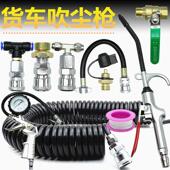 车载吹气炝货车吹灰尘抢套装 储气罐吹尘枪三通取气管尘吹抢吹风枪
