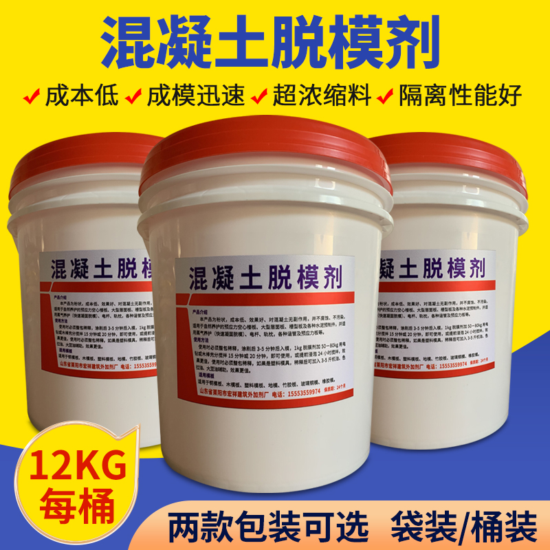 脱模剂混凝土木模具试块水性脱模铁钢模桥梁水泥脱油性建筑隔离剂