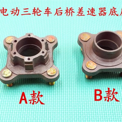 电动三轮车后桥配件链条式差速器总成底座三轮车差速器底座支架