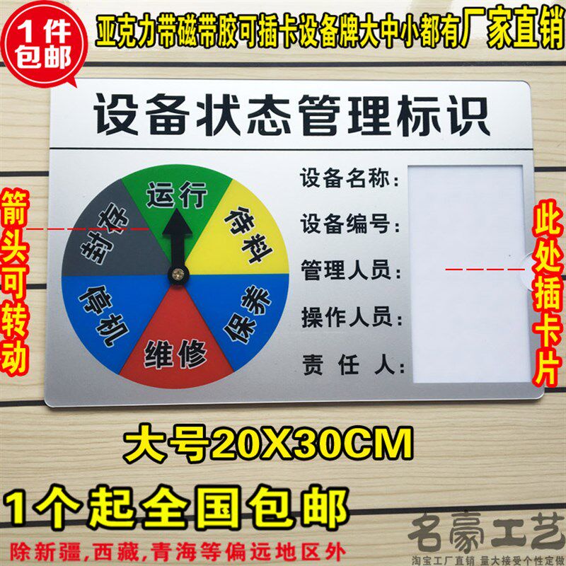 特大号设备状态标识牌机器运行状态指示牌工厂设备状态管理标示卡