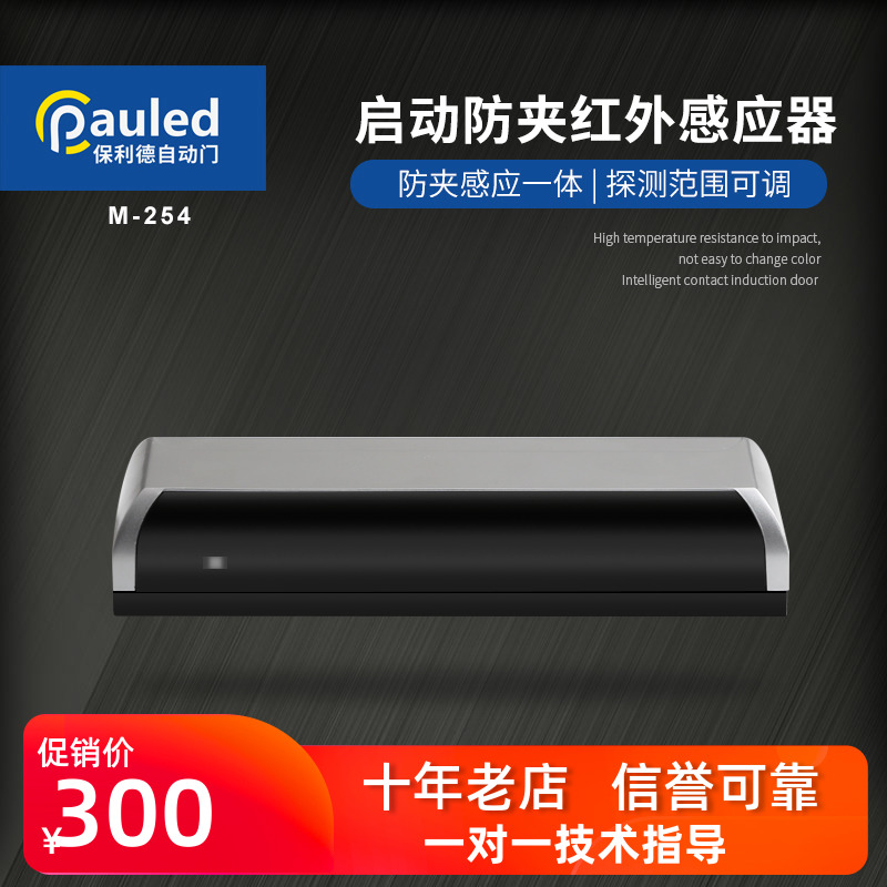 自动门启动防夹感应器安全光幕感应门红外防夹感应器探测器