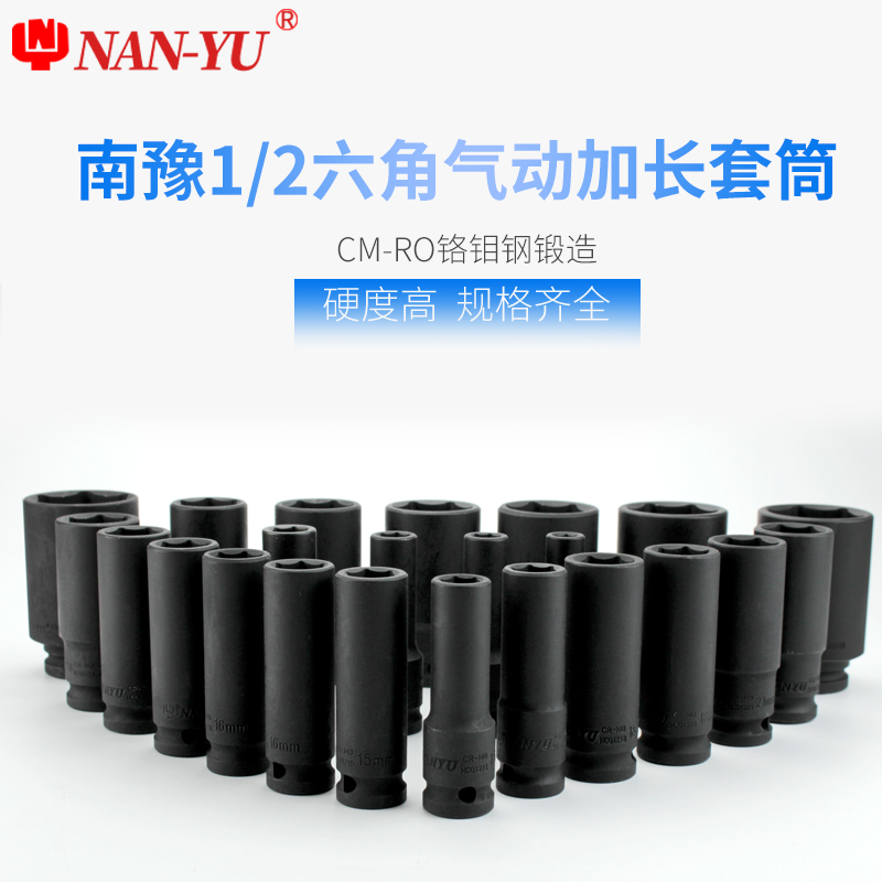 台湾南豫套筒头 1/2小风炮加长六角电动扳手套铜8mm大飞长套筒36