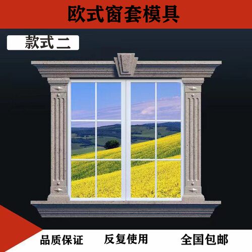 窗套模具罗马柱窗户模型水泥柱外墙窗线窗边框模板混凝土栏杆建筑