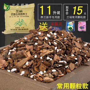 兰花专用土兰草11升装盆栽栽带花苞透气填充物通用型树皮