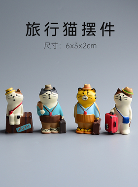 520生日礼物送男生女生旅行猫咪可爱日式杂货迷你模型家居摆件女