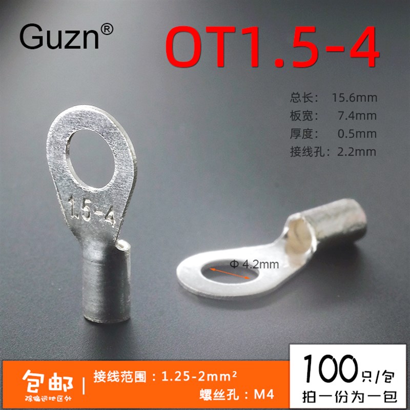 OT1.5-4冷压接线端子O型圆形裸端头铜线鼻子镀银接线耳 100只
