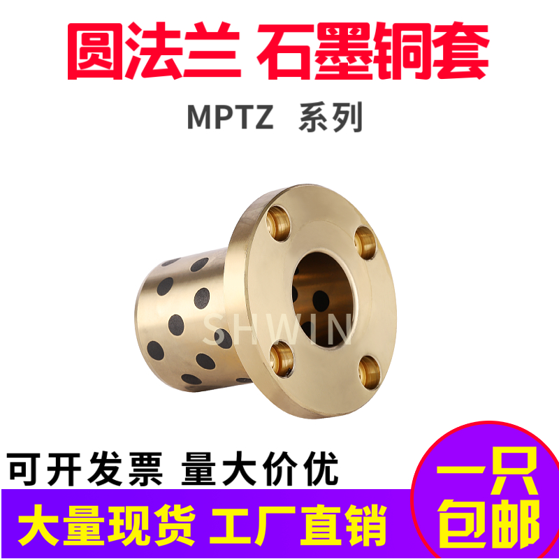 圆法兰石墨铜套轴承 自润滑耐磨无油衬套MPTZ内径6 8 10 12 16 20