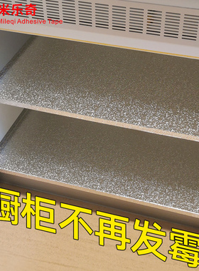 自粘橱柜水槽下的防水垫纸厨房铺柜纸抽屉台盆贴隔潮厨柜防潮贴纸