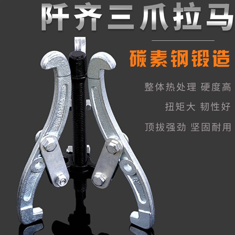 拉玛多功能拔轮器三爪两爪拉马轴承汽修拆卸工具轴承拉出器拉拔器