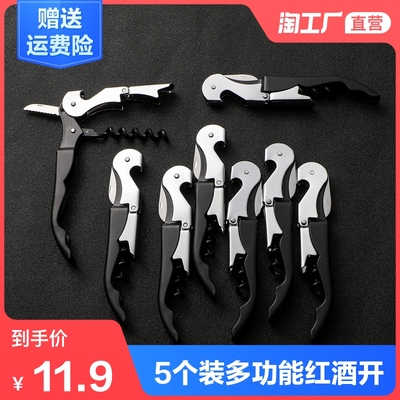 不锈钢红酒开瓶器红酒起子开瓶器家用套装啤酒开葡萄酒香槟起子