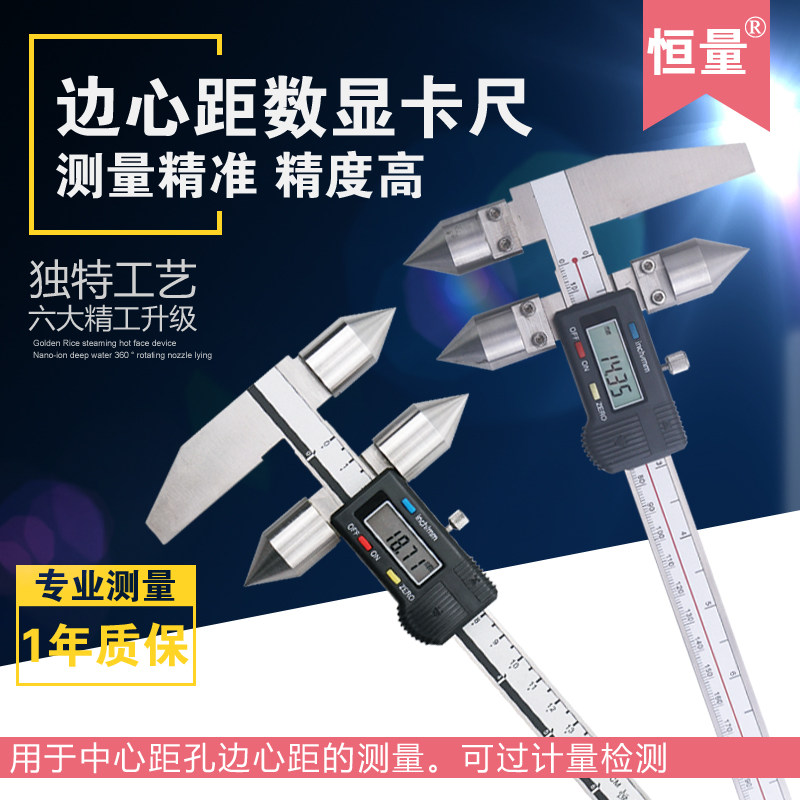 上海恒量边心距数显卡尺中心距电子尺10-150mm边到孔中心距离测量