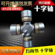 汽车万向十字轴 ZL30常工 万向节总成轴承25X214