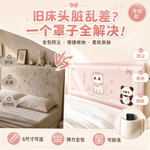 卡通全包防尘可拆洗床头罩