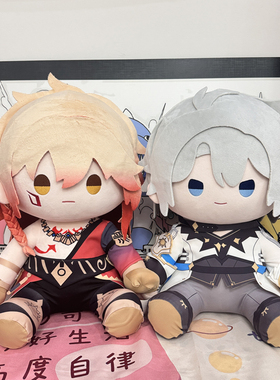 崩坏星穹铁道白厄万敌棉花娃娃40cm一番赏坐姿玩偶周边毛绒公仔正