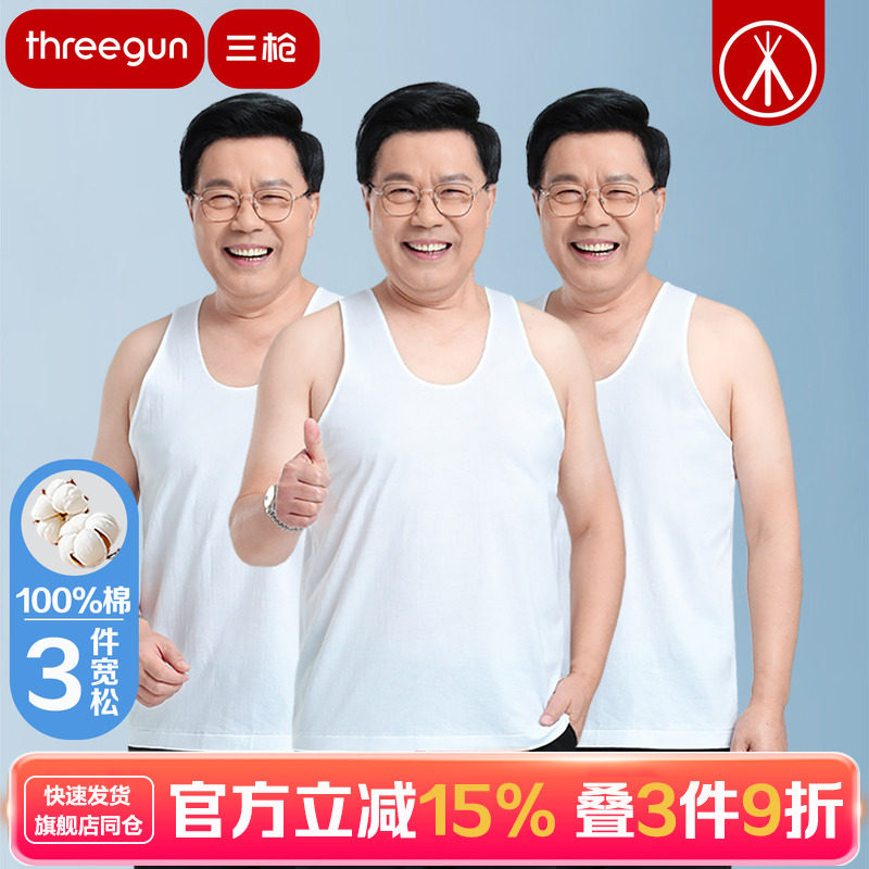 【3条装】三枪背心男士纯棉舒肤精漂汗布背心 老年人新疆棉白汗衫