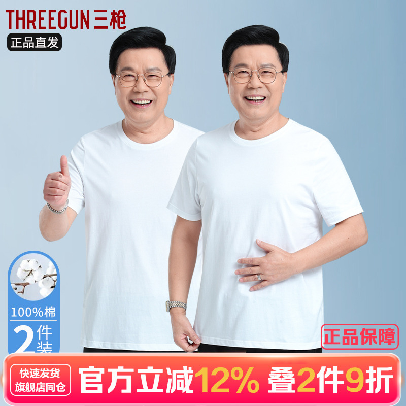 纯棉中老年宽松短袖三枪男
