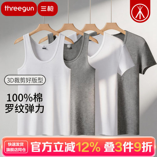 2件装纯棉白背心三枪简约