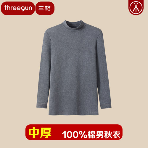 三枪100%棉中厚半高领保暖上衣