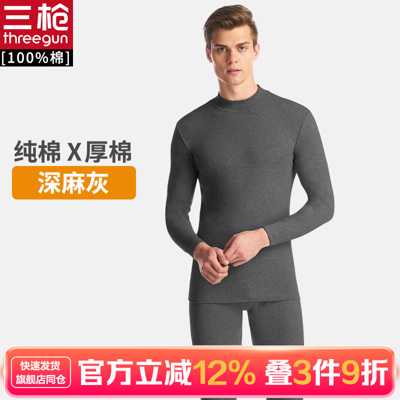 三枪男士纯棉秋衣秋裤