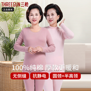 三枪中老年纯棉女秋衣裤 新疆棉秋冬中厚圆领妈妈内衣套100%棉内衣