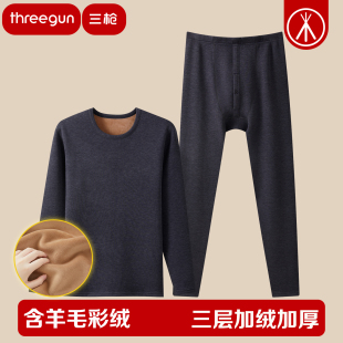 三枪男加绒加厚保暖内衣套装 圆领含绵羊毛贴身防寒保暖高克重480g