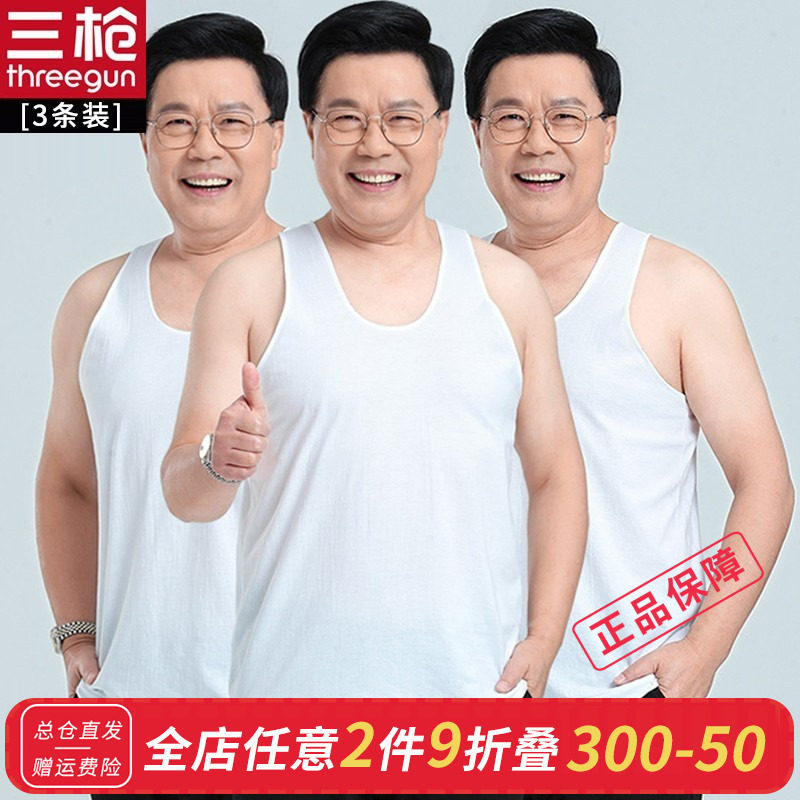 【3条装】三枪背心男士纯棉舒肤精漂汗布背心 中老年新疆棉白汗衫