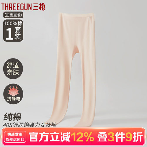 三枪薄款纯棉女舒肤棉毛裤