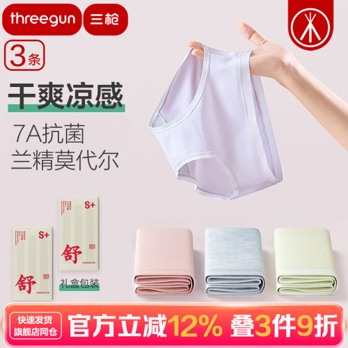 三枪莫代尔抗菌女三角短裤