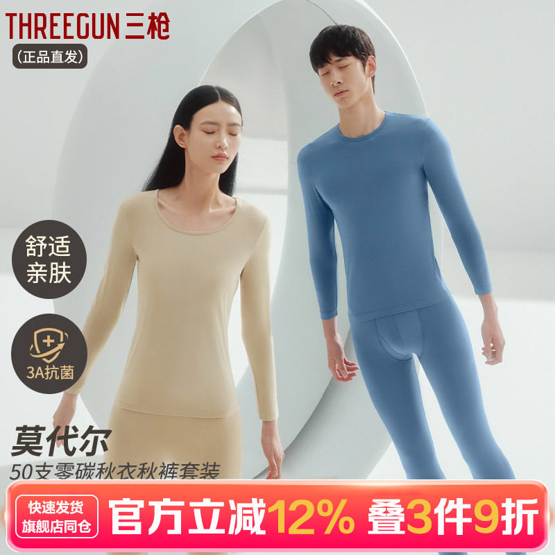 三枪秋衣秋裤套装男莫代尔高弹柔软裸感保暖内衣女士薄款秋衣秋裤,女士内衣/男士内衣/家居服,保暖套装,淘宝优惠券,粉丝福利购,淘宝优惠卷