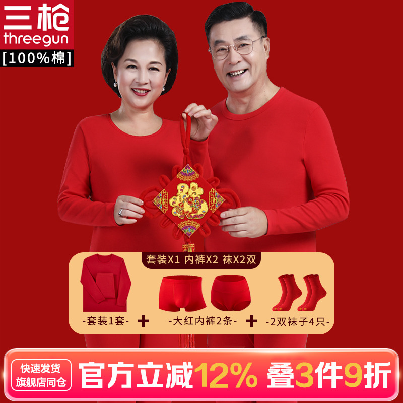 本命年纯棉秋衣三枪男