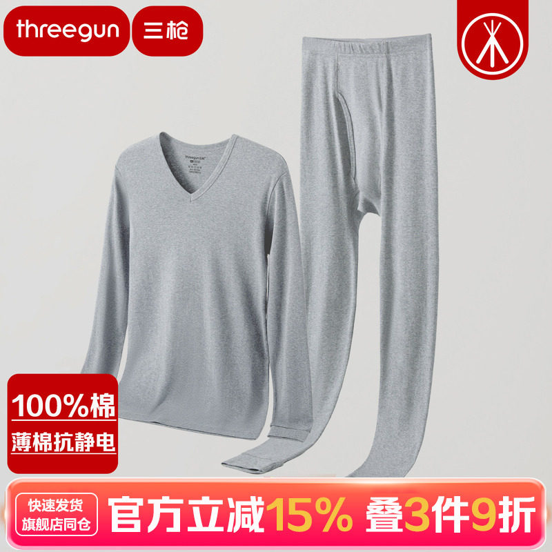 三枪舒肤纯棉薄款V领男士秋衣秋裤内衣套装 男士秋冬薄款打底衫裤
