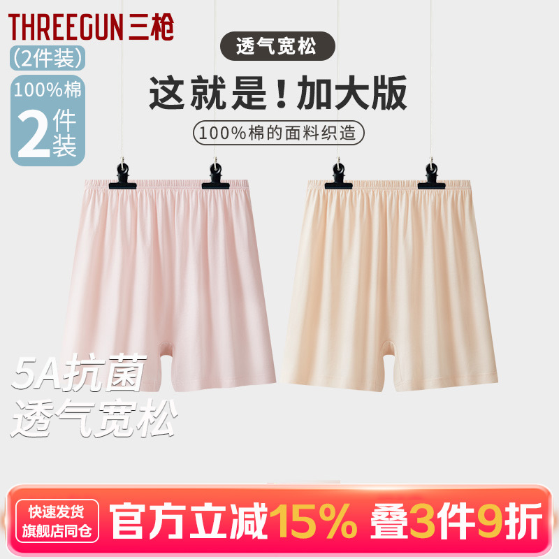 三枪内裤女轻薄大码宽松