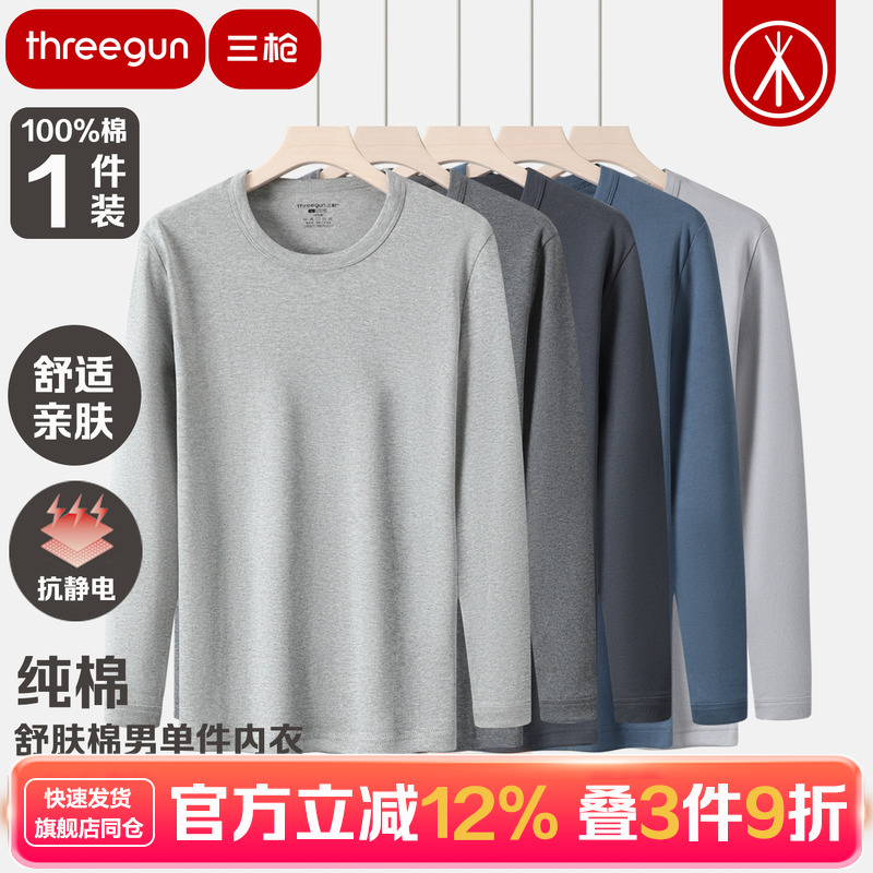 全棉内衣三枪保暖圆领男士