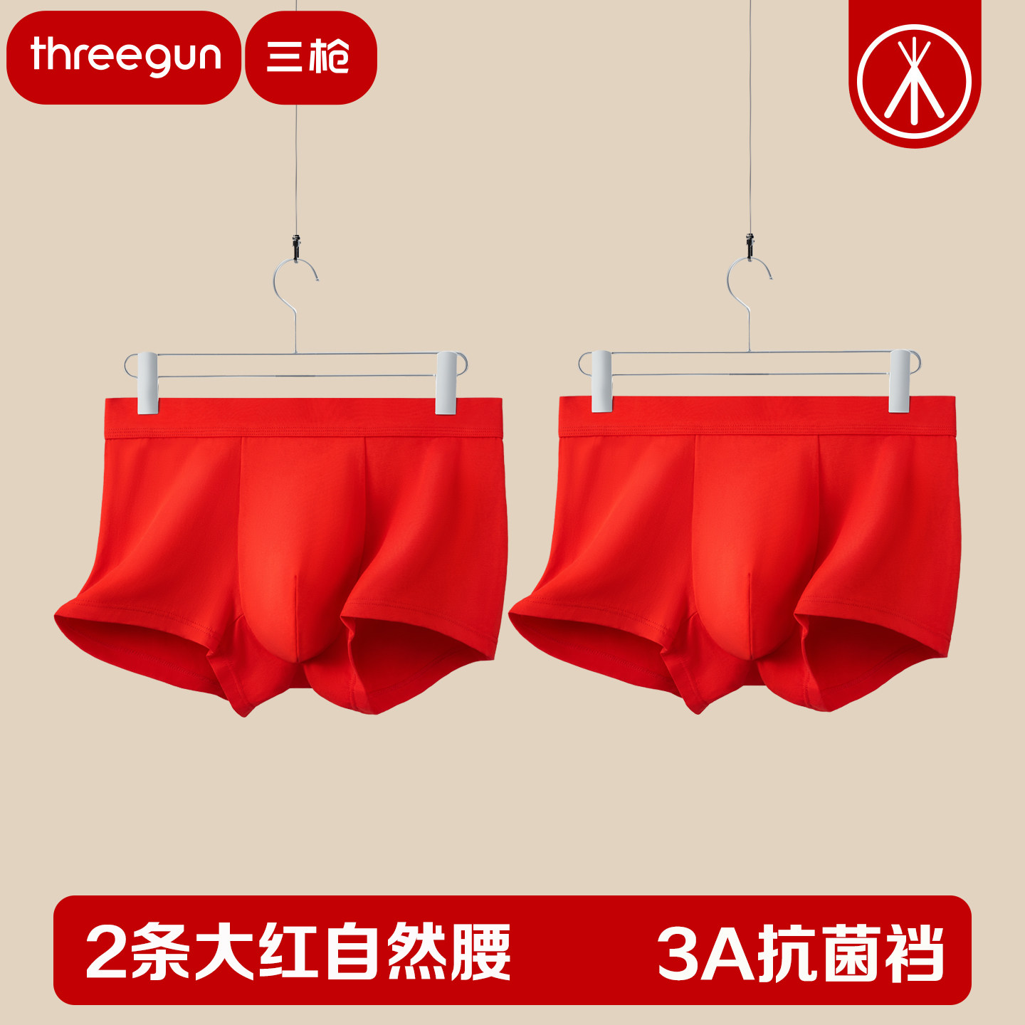 【2条装】三枪大红色棉质男内裤 本命年婚嫁鸿运吉庆男士平角内裤,女士内衣/男士内衣/家居服,男平角内裤,淘宝优惠券,粉丝福利购,淘宝优惠卷