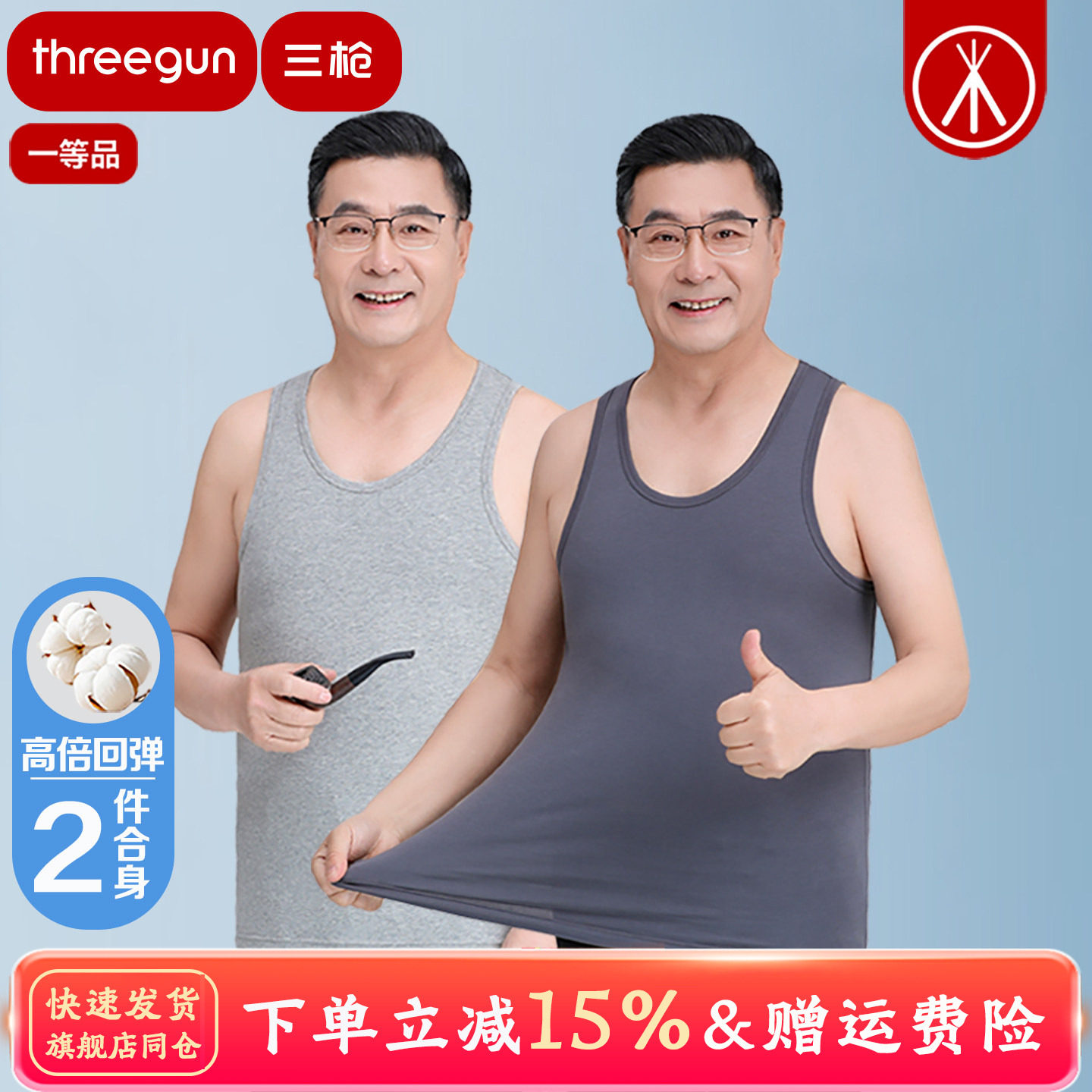 【2件装】三枪背心男纯棉休闲弹力柔棉圆领打底内衣运动高倍回弹