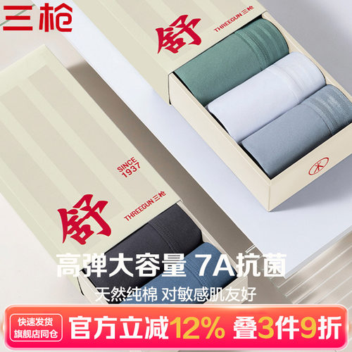 3至4条装男士平角内裤新疆棉纯棉