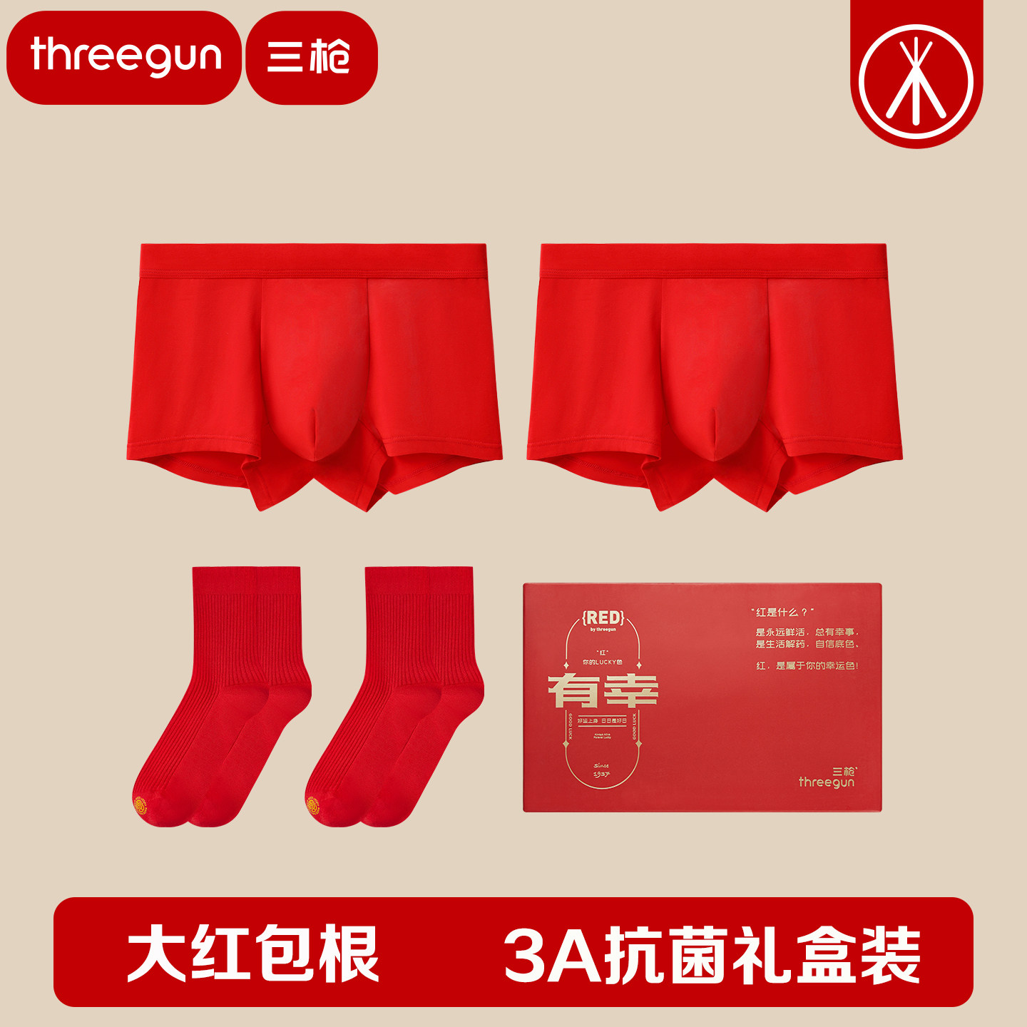 三枪内裤男吉庆本命年大红3A抗菌弹力棉自然腰男内裤袜子鸿运礼盒