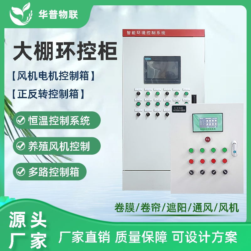 大棚智能环境温度控制器系统