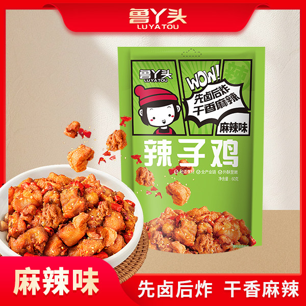 鲁丫头辣子鸡独立包装鸡肉休闲零食下酒菜卤味解馋小吃开袋即食,零食/坚果/特产,鸡肉零食,淘宝优惠券,粉丝福利购,淘宝优惠卷