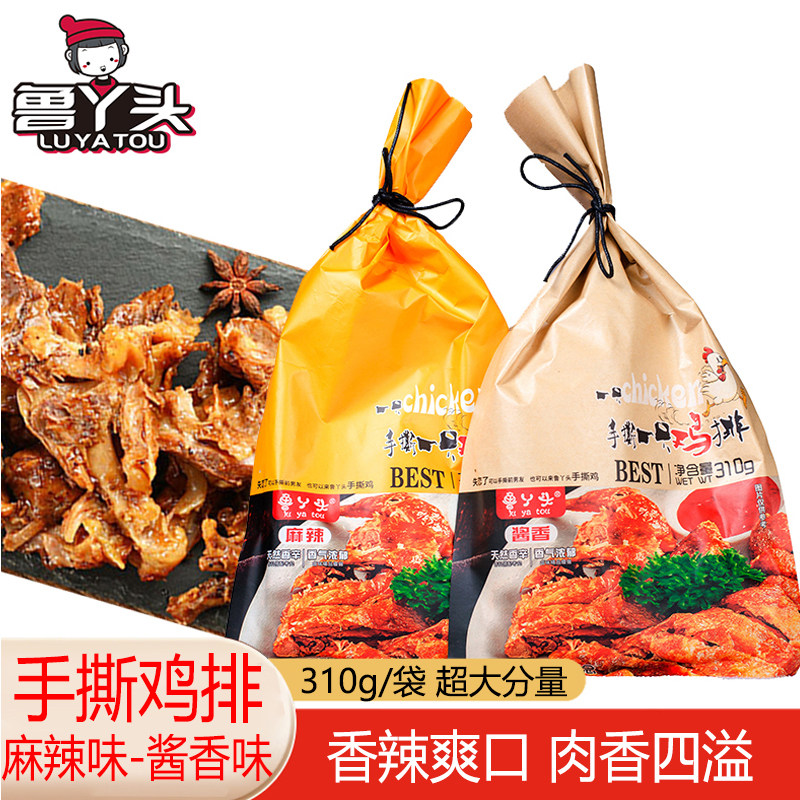 鲁丫头手撕鸡排鸡架子网红零食小吃追剧卤味熟食鸡叉骨下酒菜310g
