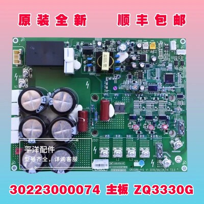 适用格力空调30223000074 主板 ZQ3330G电路板GRZQ86-R12 线路板