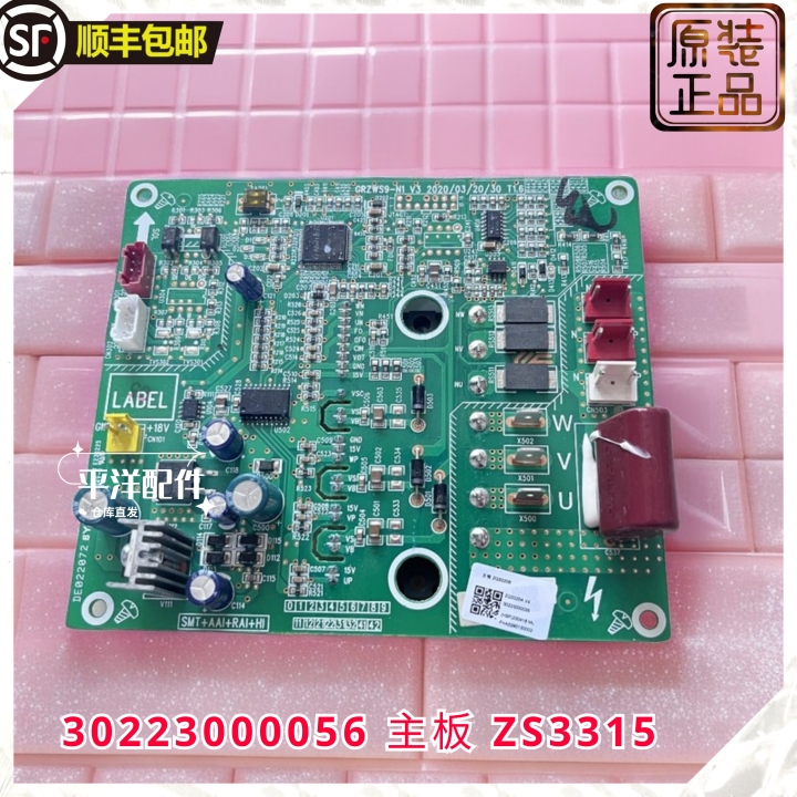 适用格力空调30223000056 主板ZS3315 电脑板风机驱动板GRZWS9-N1