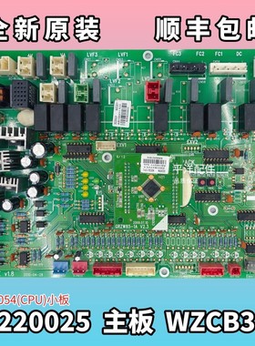 适用于格力商用空调电脑板 30220025 主板 30220054 WZCB31控制板