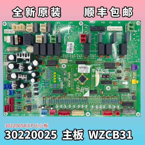 适用于格力商用空调电脑板 30220025 主板 30220054 WZCB31控制板