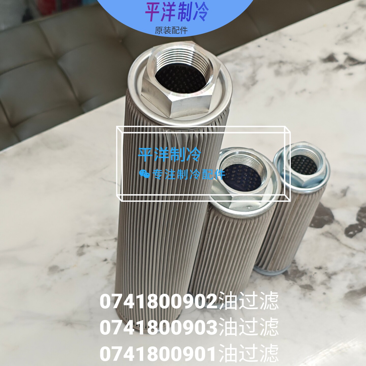 适用格力变频螺杆机油过滤0741800902滤芯07418009