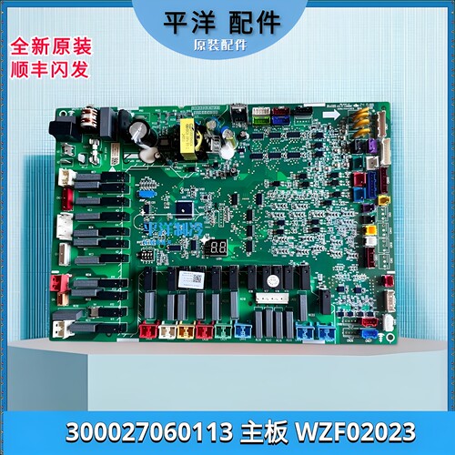适用格力中央空调线路板300027060113主板WZF0023电脑板GRZF0-A3