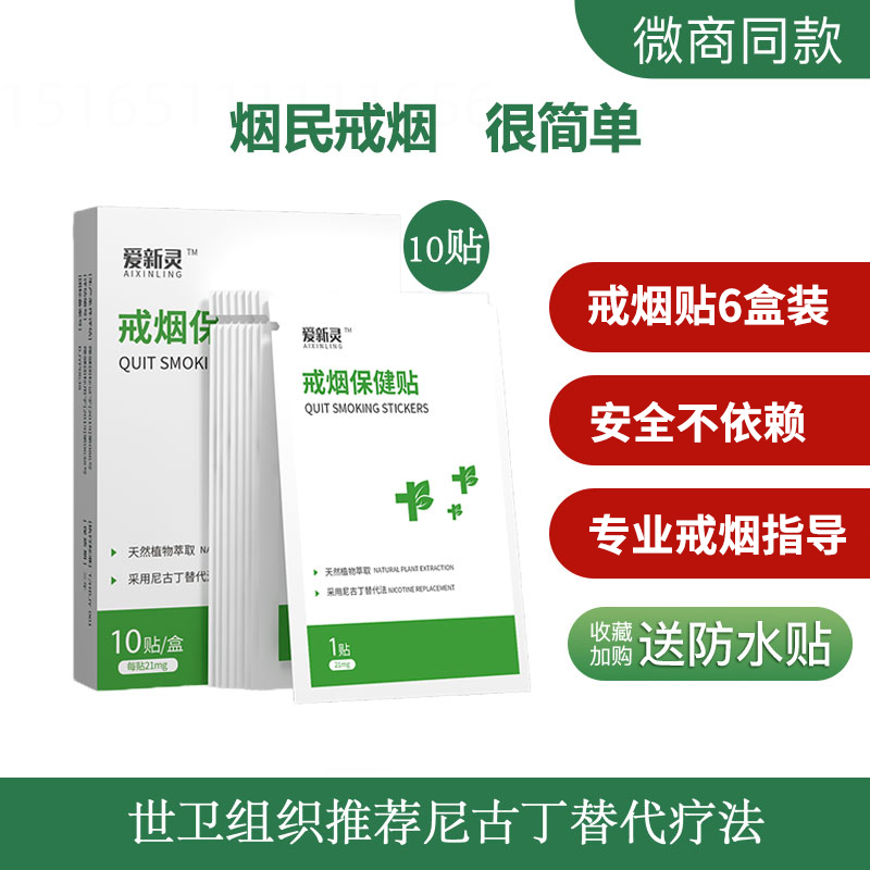 益新灵戒控烟贴升级款6盒装男女士尼瑞克正品尼古丁贴片产品控烟