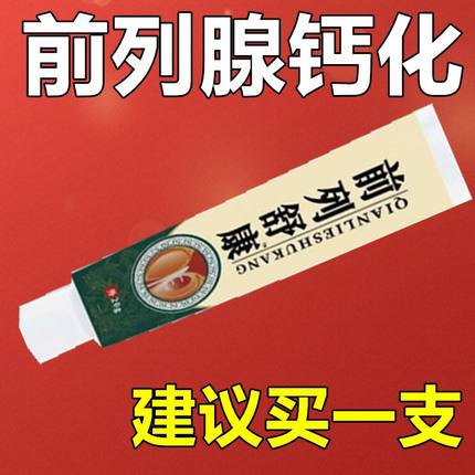 【爷爷老方】前列舒康膏起夜尿多尿不尽分叉钙化曾生肥大腹胀痛