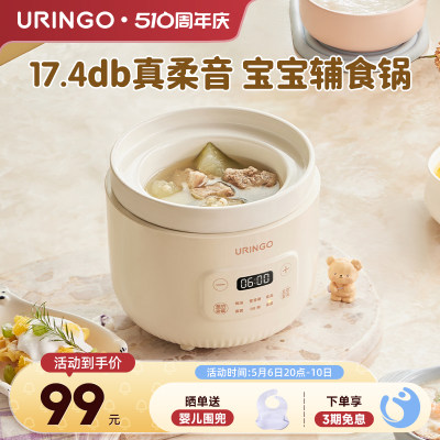 URINGO婴儿电炖锅煲汤煮粥辅食锅