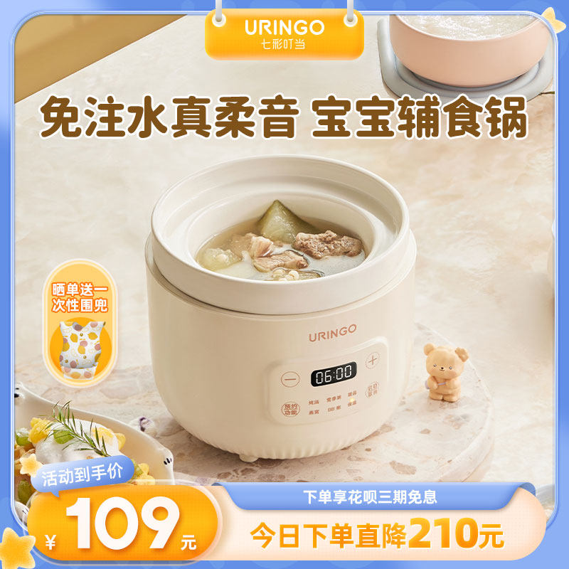 七彩叮当婴儿电炖锅宝宝辅食锅全自动多功能迷你BB煲煮粥神器炖盅高性价比高么？